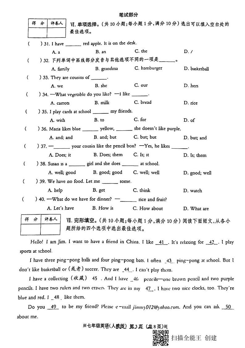 河北省威县2021-2022学年七年级上学期第三次月考英语试卷第3页