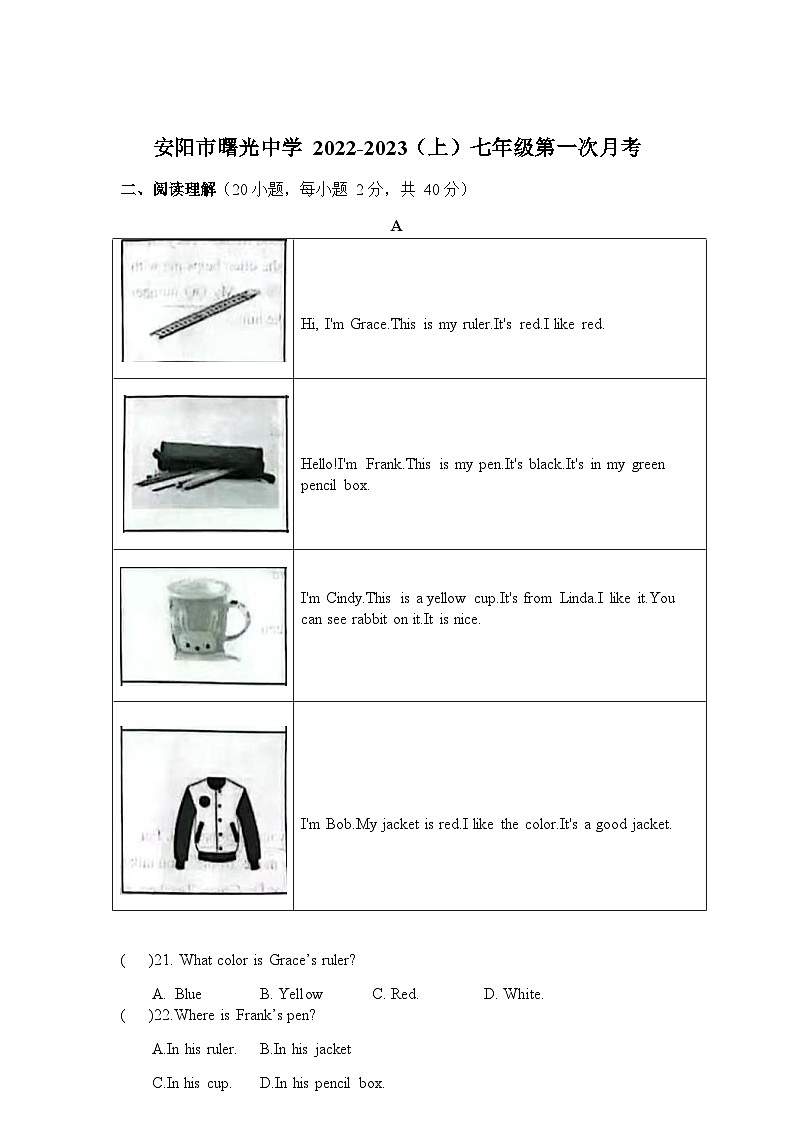 河南省安阳市曙光中学2022-2023学年上学期七年级英语第一次月考卷第1页