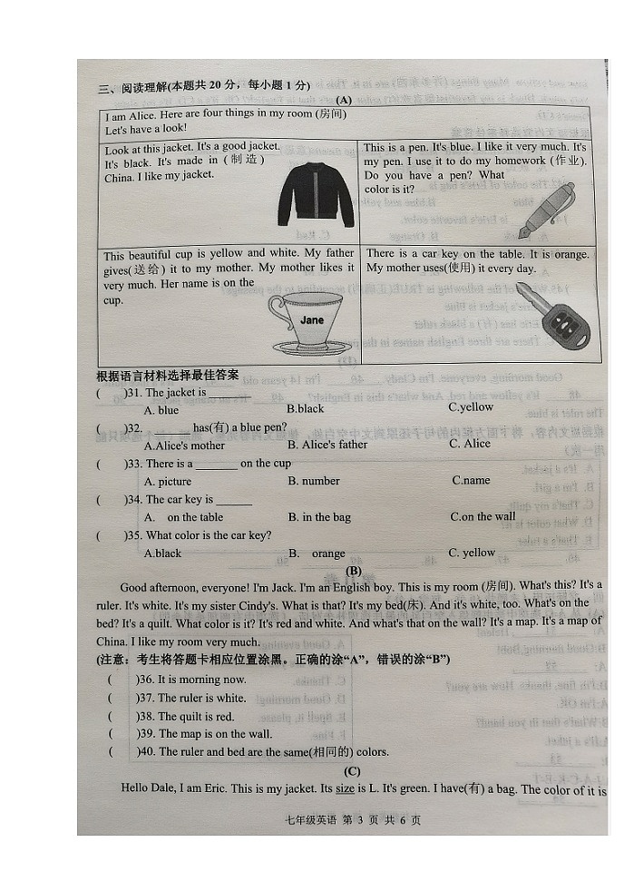 黑龙江省哈尔滨市巴彦县第一中学2022-2023学年七年级上学期第一次月考英语试题03