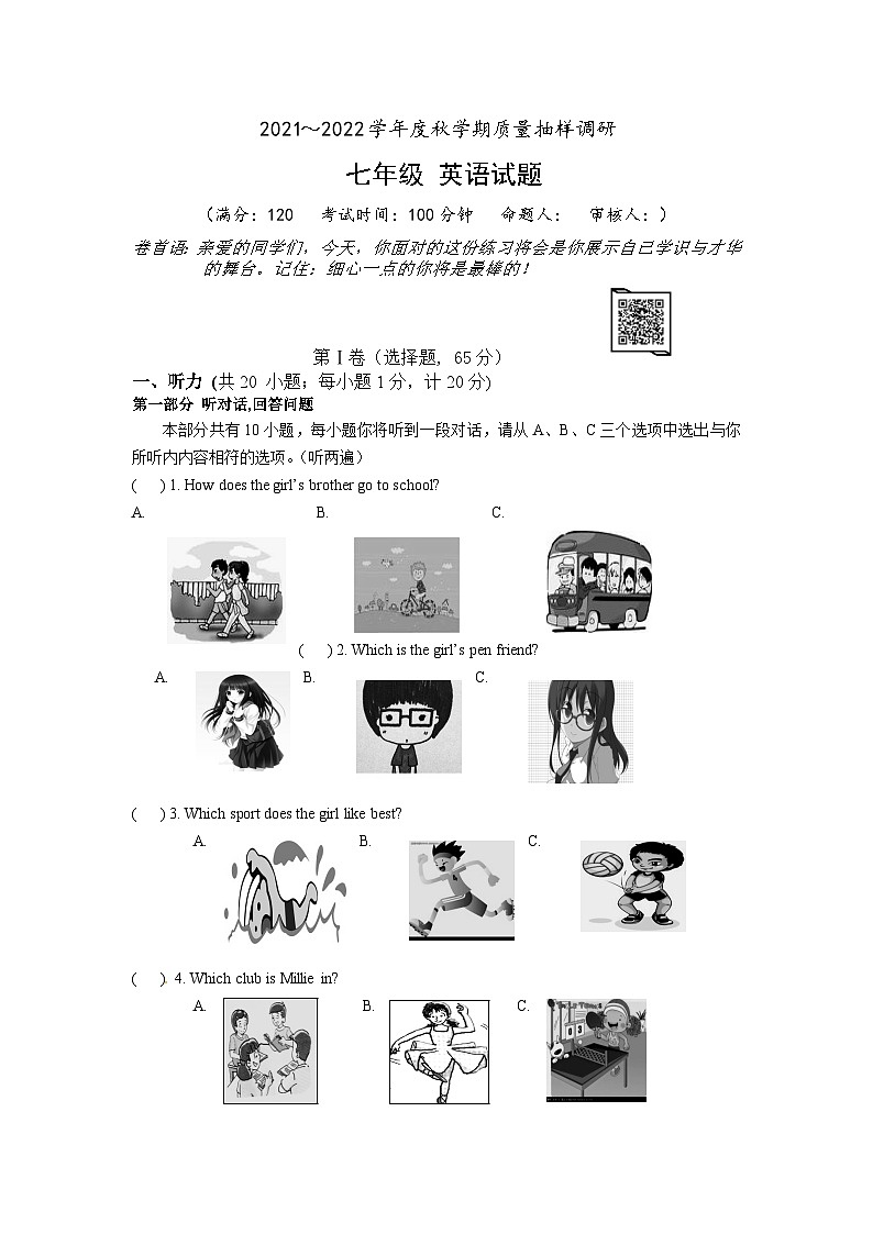 江苏省东台市第五联盟2021-2022学年七年级10月质量抽样调研英语试卷第1页