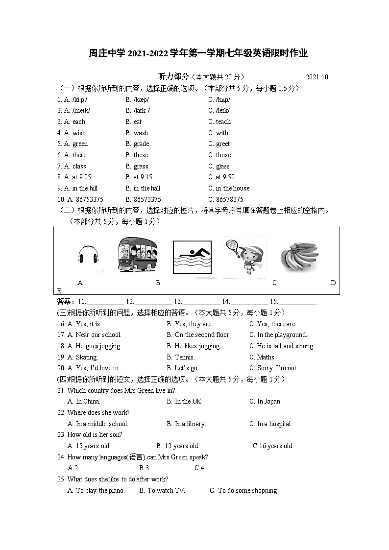 周庄中学2021—2022学年第一学期七年级英语月考检测试卷第1页