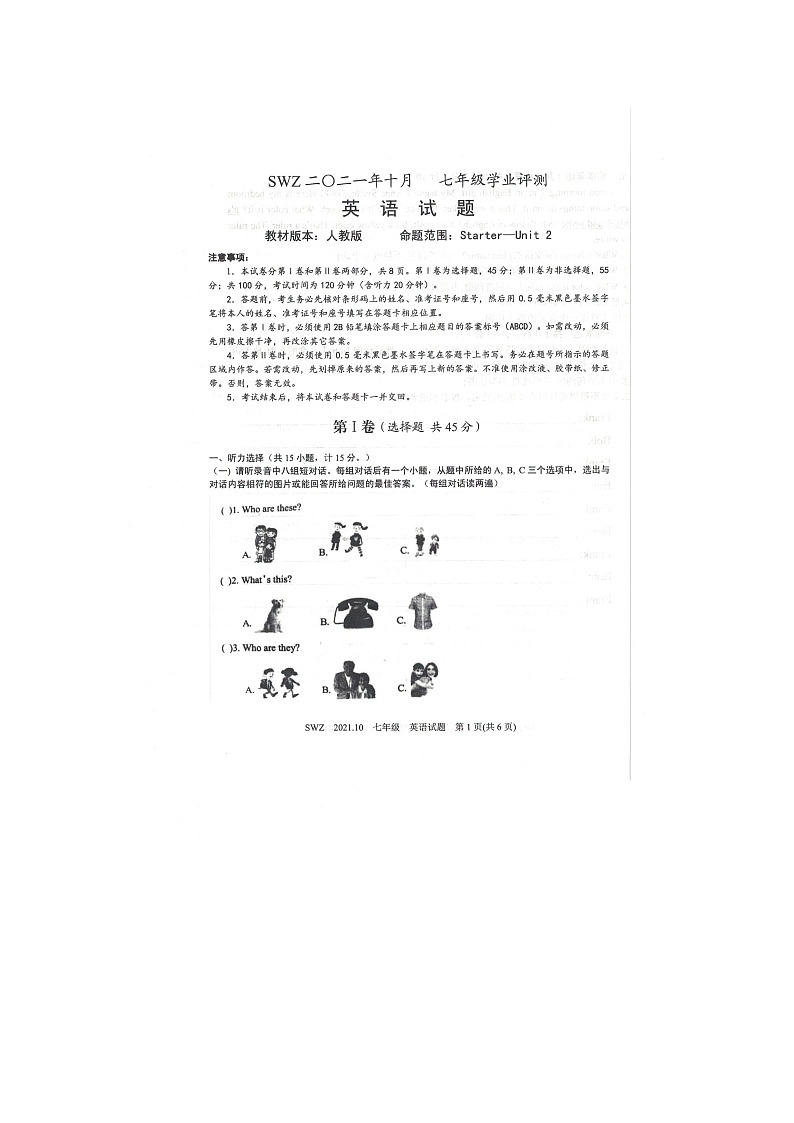 山东省济宁市经开区2021-2022学年七年级上学期10月月考英语试题第1页