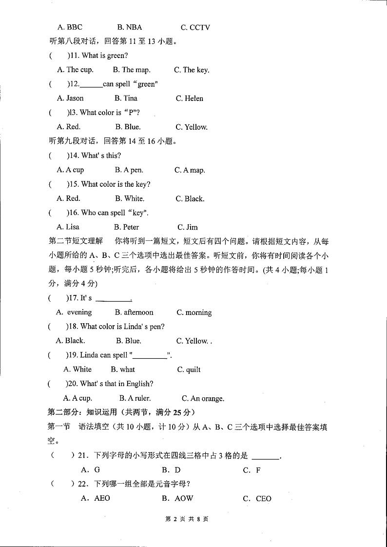 湖南省郴州市安仁县玉潭学校2021-2022学年上学期七年级第一次月考英语（PDF版 无答案）第2页