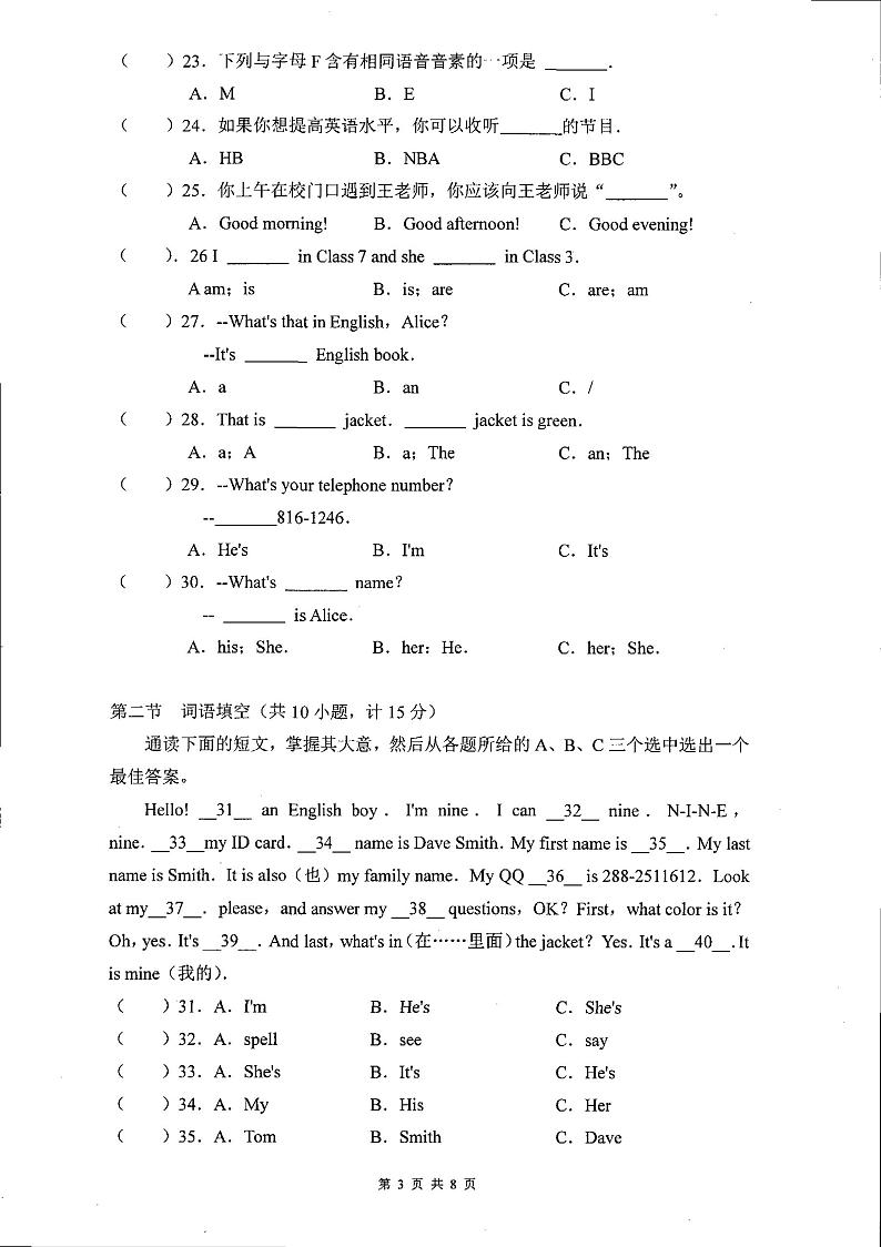 湖南省郴州市安仁县玉潭学校2021-2022学年上学期七年级第一次月考英语（PDF版 无答案）第3页