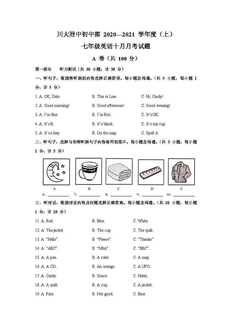 四川省成都市川大附中2020—2021学年七年级上学期第一次月考英语试题第1页