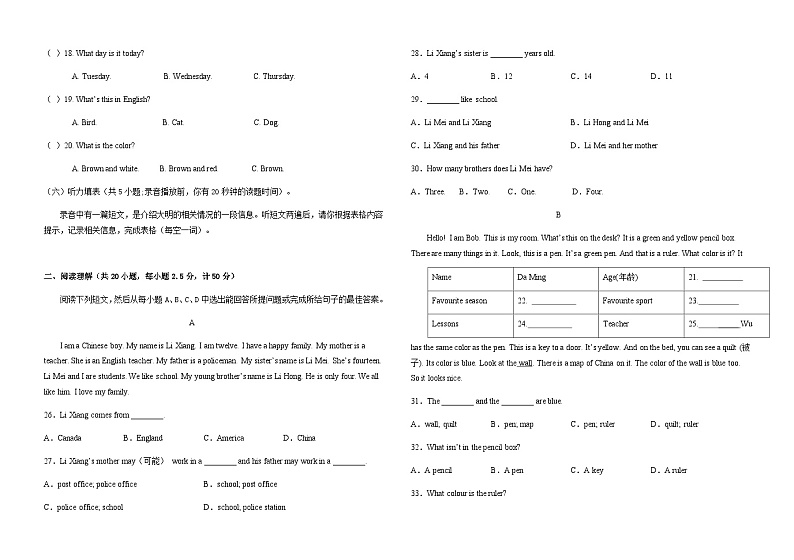 山东省庆云县崔口镇中学2022-2023学年度第一学期第一次月考7年级英语试题第2页