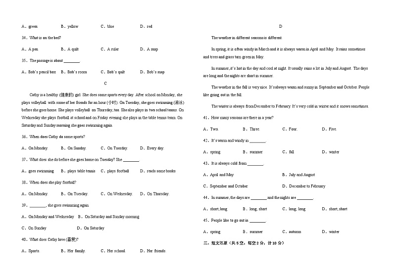 山东省庆云县崔口镇中学2022-2023学年度第一学期第一次月考7年级英语试题第3页