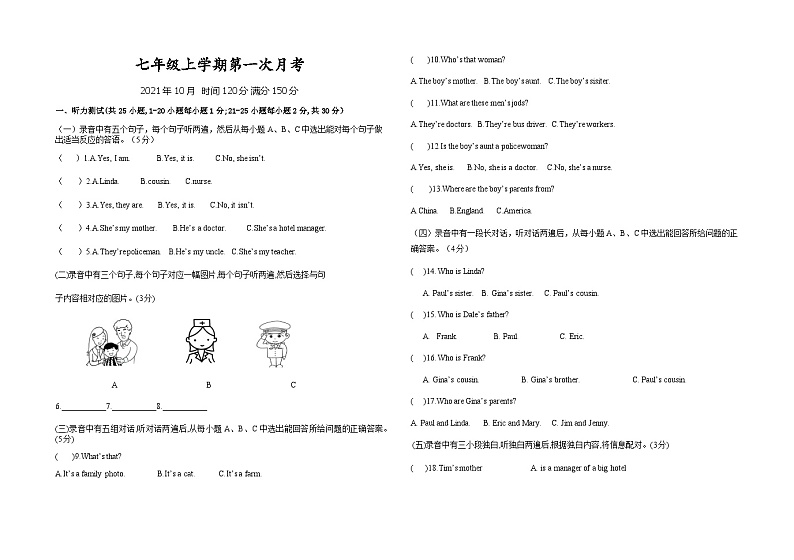山东省德州市陵城区实验中学2021-2022学年度第一学期第一次月考七年级英语试题第1页