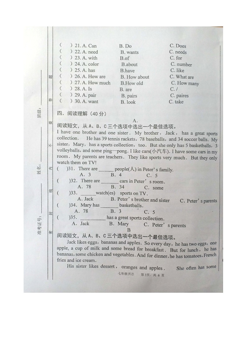 山西省大同市第十二中学校2021-2022学年七年级上学期第二次阶段性测试英语试卷第3页
