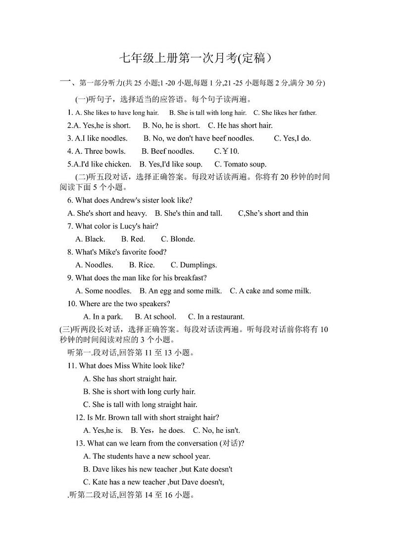 山东新泰市羊流中学2021--2022第一学期七年级英语第一次月考试卷第1页