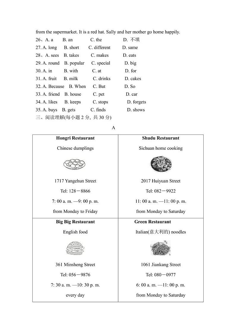 山东新泰市羊流中学2021--2022第一学期七年级英语第一次月考试卷第3页