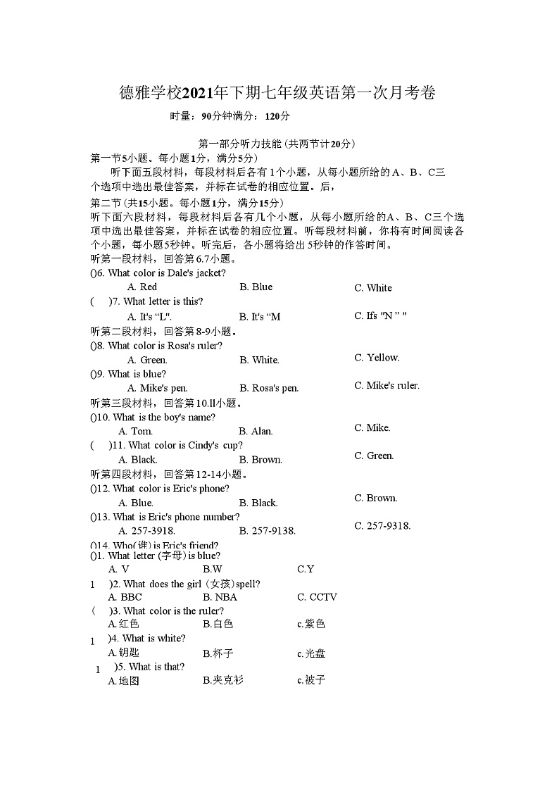 湖南省永州市冷水滩区永州永州德雅学校2021-2022学年上学期七年级第一次月考英语（无答案无听力音频及原文）第1页