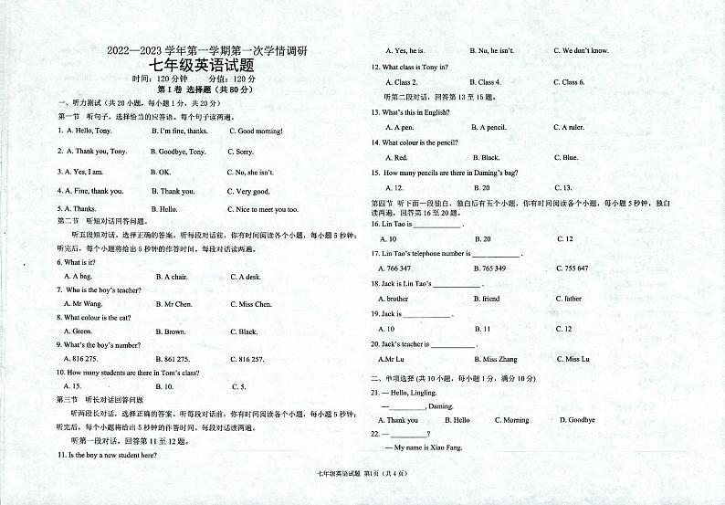 山东省聊城市慧德中学等校2022-2023学年七年级上学期第一次联考英语试题第1页