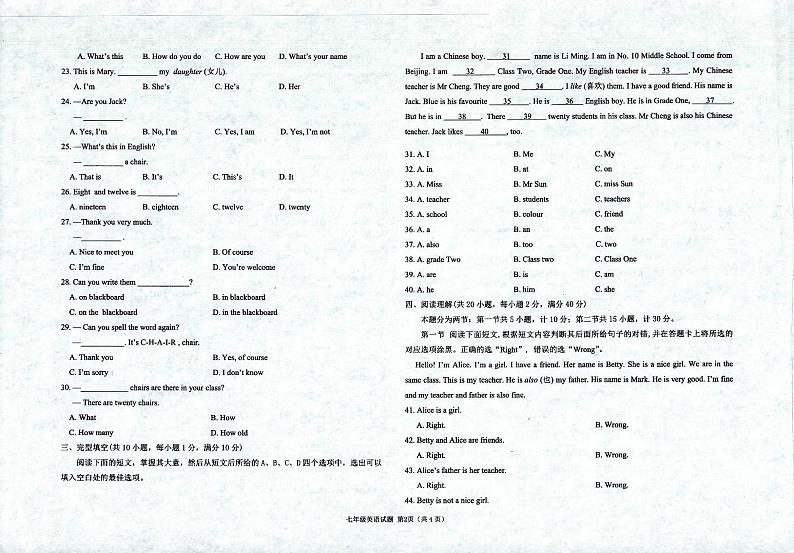 山东省聊城市慧德中学等校2022-2023学年七年级上学期第一次联考英语试题第2页