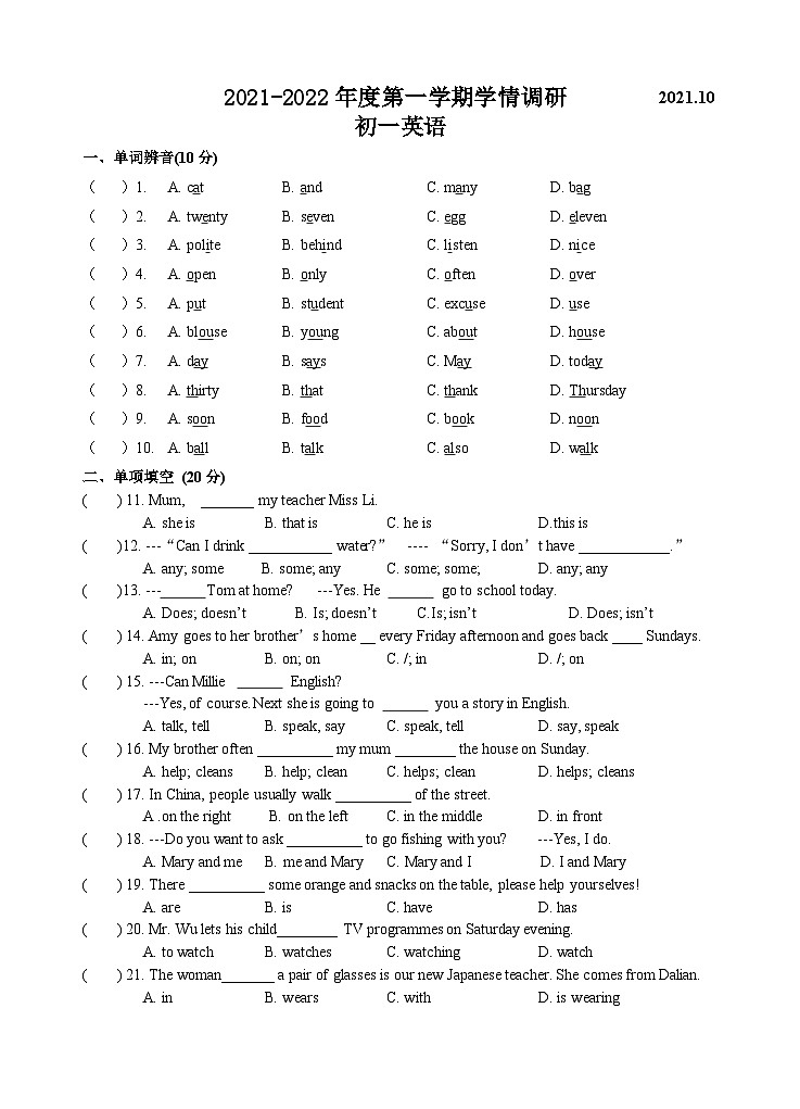 江苏省无锡市第一女子中学2021-2022学年七年级10月学情调研英语试题第1页