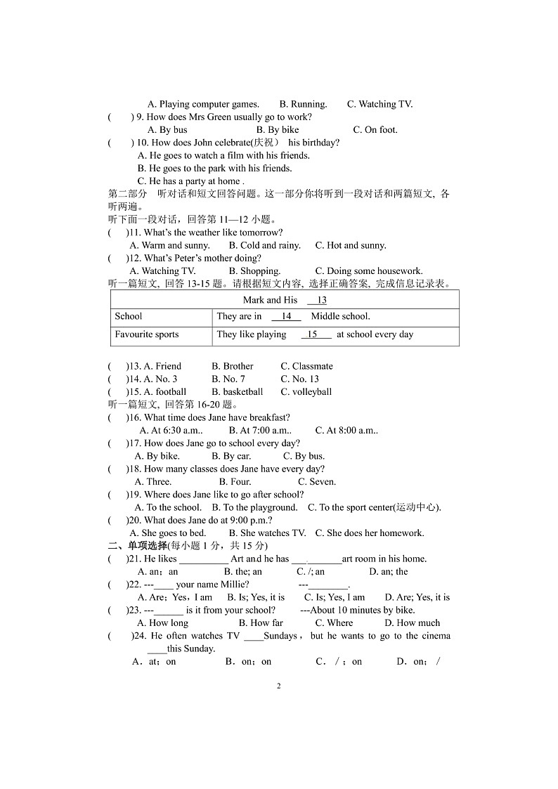 江苏省徐州市沛县五中2021-2022学年上学期七年级英语第一次月考试题（图片版无答案，无听力音频和原文）第2页