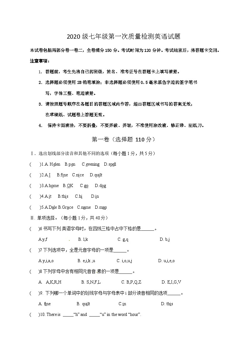 山东省济南市章丘区实验中学2020-2021学年七年级上学期第一次月考英语试题第1页