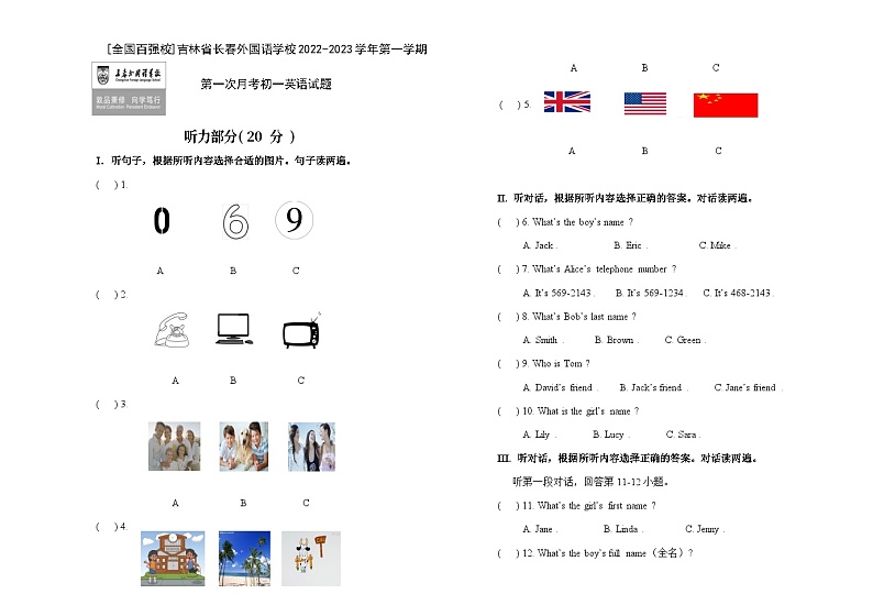 吉林省长春外国语学校2022-2023学年七年级上学期第一次月考英语试题01