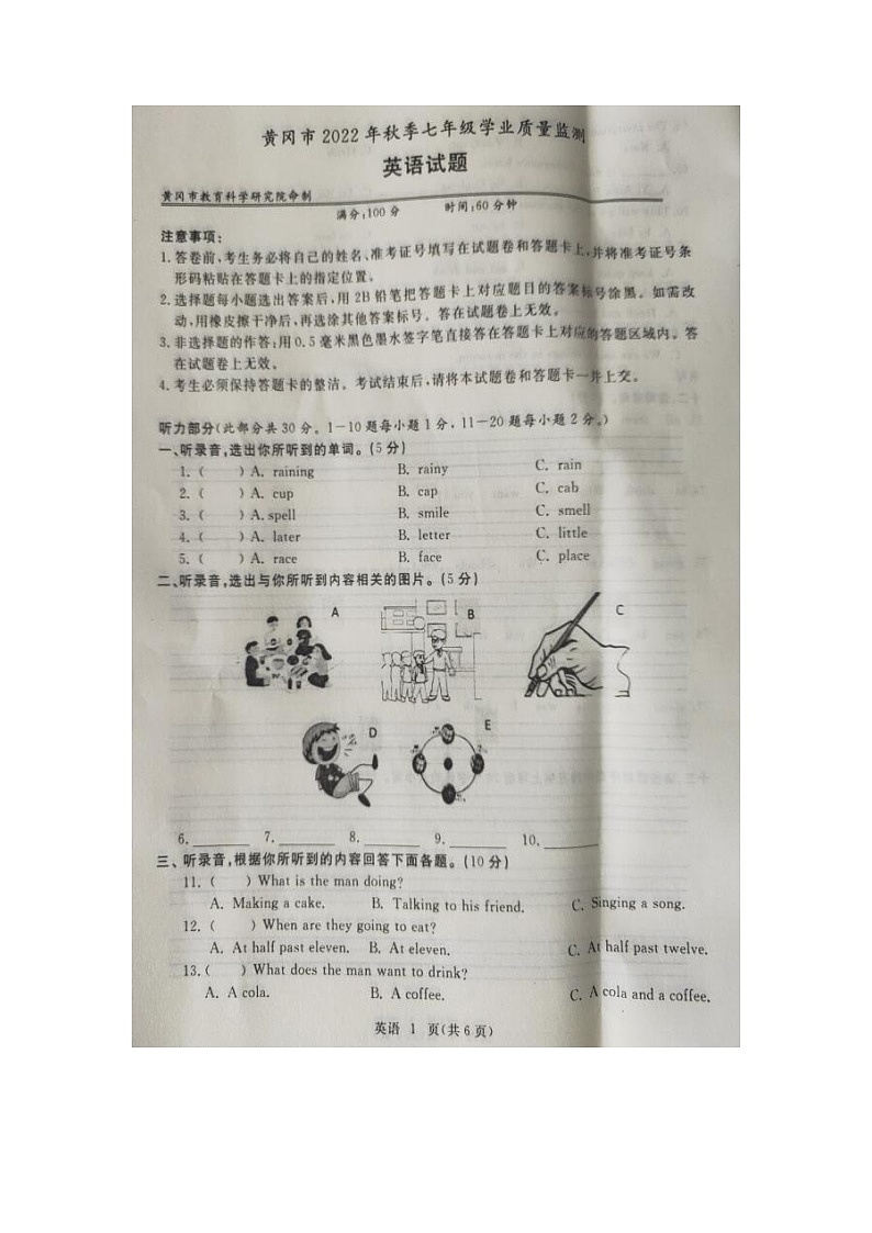 湖北省黄冈市2022-2023学年七年级上学期学业质量监测英语试题01