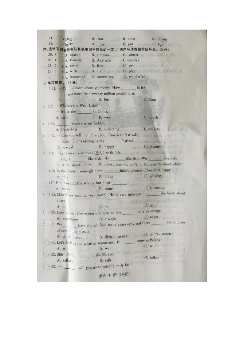 湖北省黄冈市2022-2023学年七年级上学期学业质量监测英语试题03