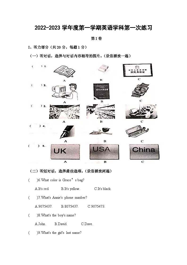 辽宁省葫芦岛市兴城市第二初级中学2022-2023学年七年级上学期第一次月考英语试题第1页