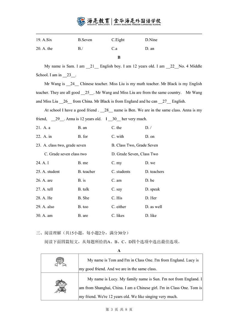 金华海亮2022---2023学年度第一学期9月份七年级月考英语试题第3页