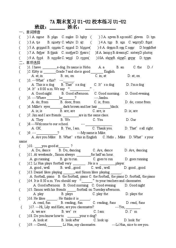 期末复习Unit1-Unit2校本练习牛津译林版英语七年级上册01