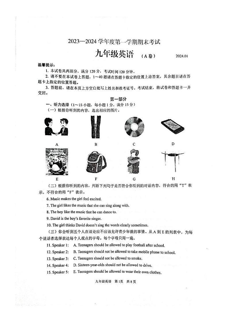 山东省枣庄市山亭区2023-2024学年九年级上学期期末考试英语试卷第1页