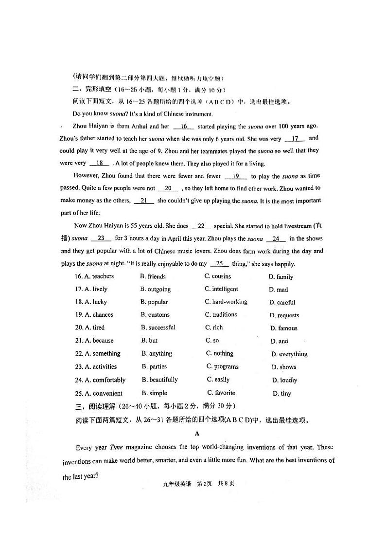 山东省枣庄市山亭区2023-2024学年九年级上学期期末考试英语试卷第2页
