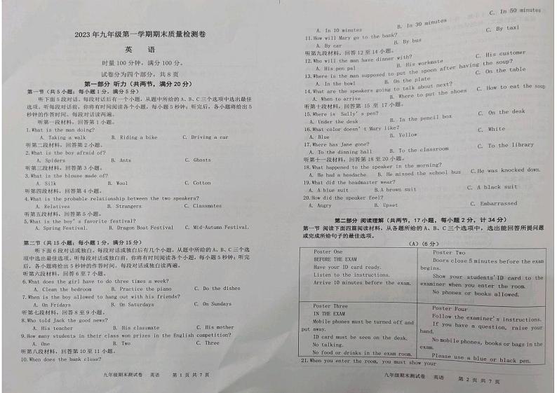 湖南省娄底市双峰县私校联考2023-2024学年九年级上学期英语期末卷01
