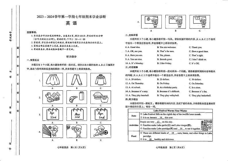 太原市2023-2024学年第一学期七年级期末学业诊断试卷英语和答案第1页