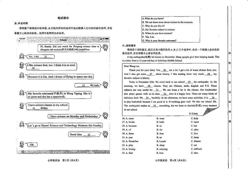 太原市2023-2024学年第一学期七年级期末学业诊断试卷英语和答案第2页