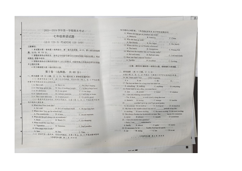 山东省东营市广饶县2023-2024学年七年级第一学期期末考试试题--英语第1页