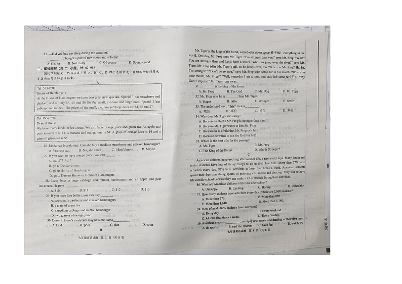 山东省东营市广饶县2023-2024学年七年级第一学期期末考试试题--英语第2页