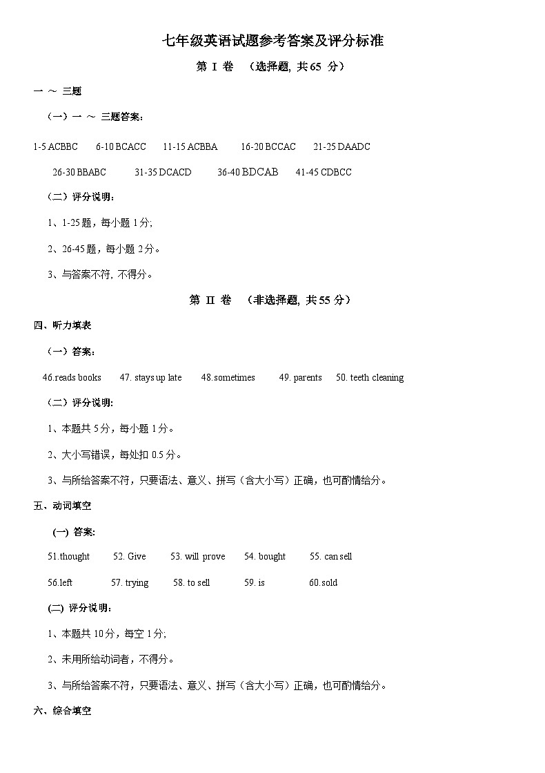 2七年级参考答案答案及评分标准第1页