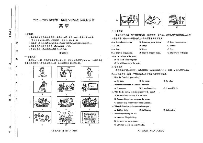 太原市2023-2024学年第一学期八年级期末学业诊断英语试卷和答案第1页