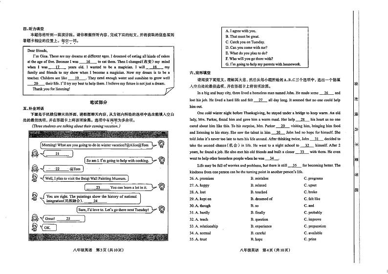 太原市2023-2024学年第一学期八年级期末学业诊断英语试卷和答案第2页