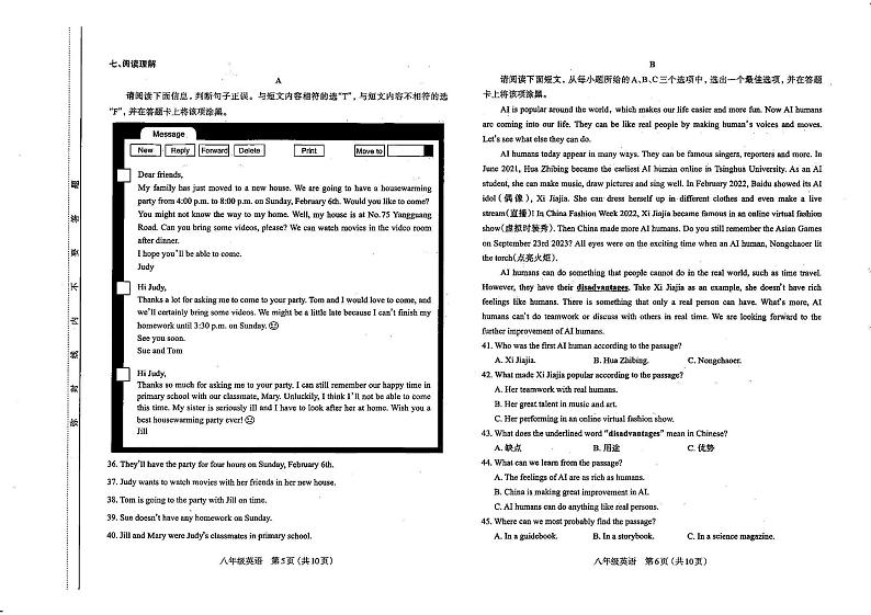 太原市2023-2024学年第一学期八年级期末学业诊断英语试卷和答案第3页