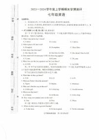 河南省驻马店市平舆县2023-2024学年七年级上学期1月期末英语试题