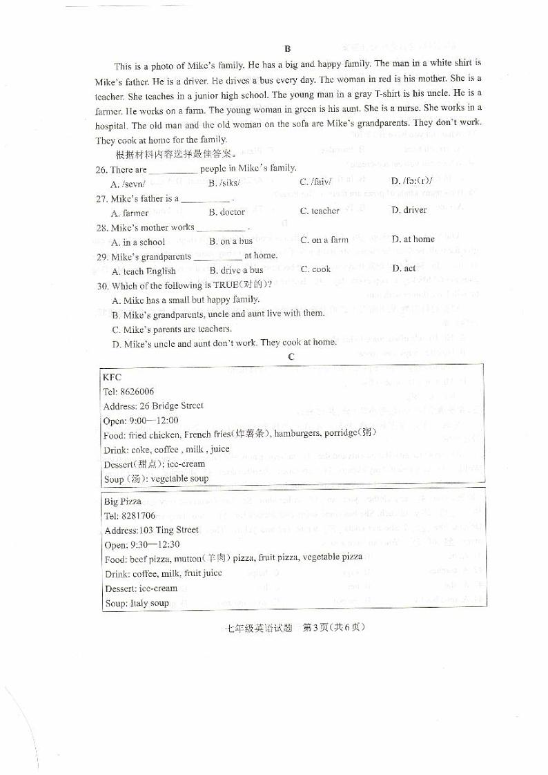 河南省驻马店市平舆县2023-2024学年七年级上学期1月期末英语试题第3页