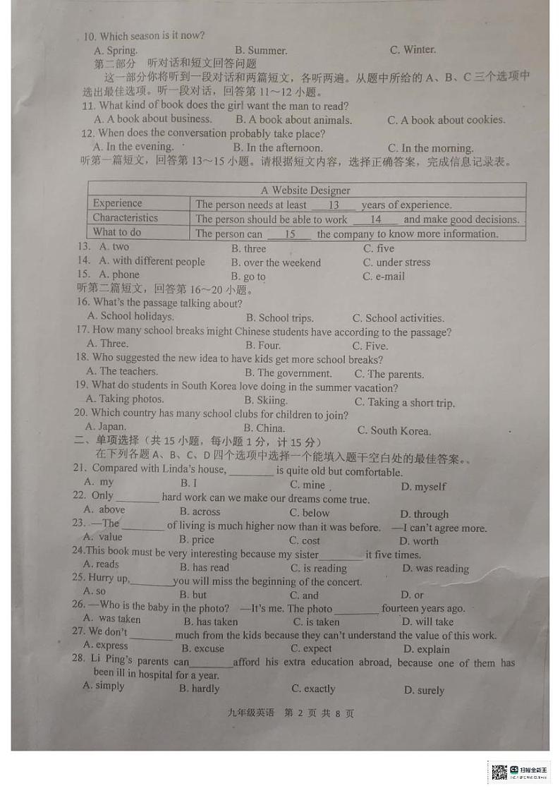 江苏省扬州市宝应县2023-2024学年九年级上学期1月期末英语试题02