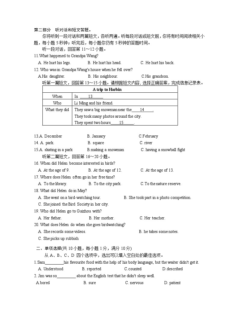 江苏省常州市溧阳市2023-2024学年八年级上学期1月期末英语试题第2页