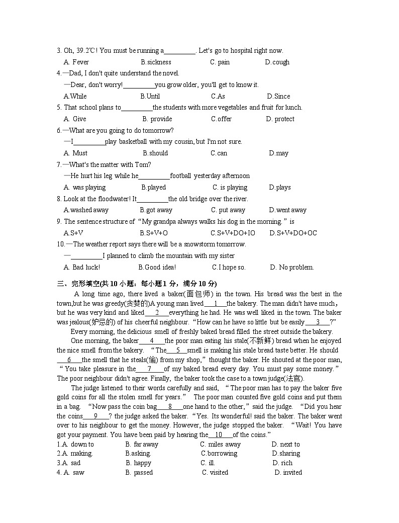 江苏省常州市溧阳市2023-2024学年八年级上学期1月期末英语试题第3页