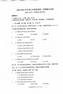 河南省周口市太康县2023-2024学年九年级上学期1月期末英语试题