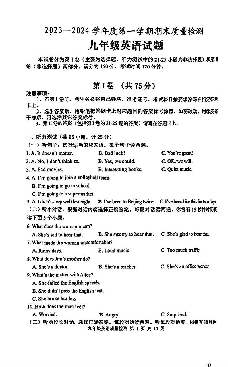 山东省泰安市东平县2023-2024学年九年级上学期1月期末英语试题01