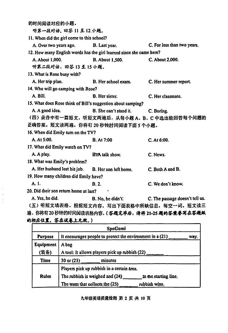 山东省泰安市东平县2023-2024学年九年级上学期1月期末英语试题02