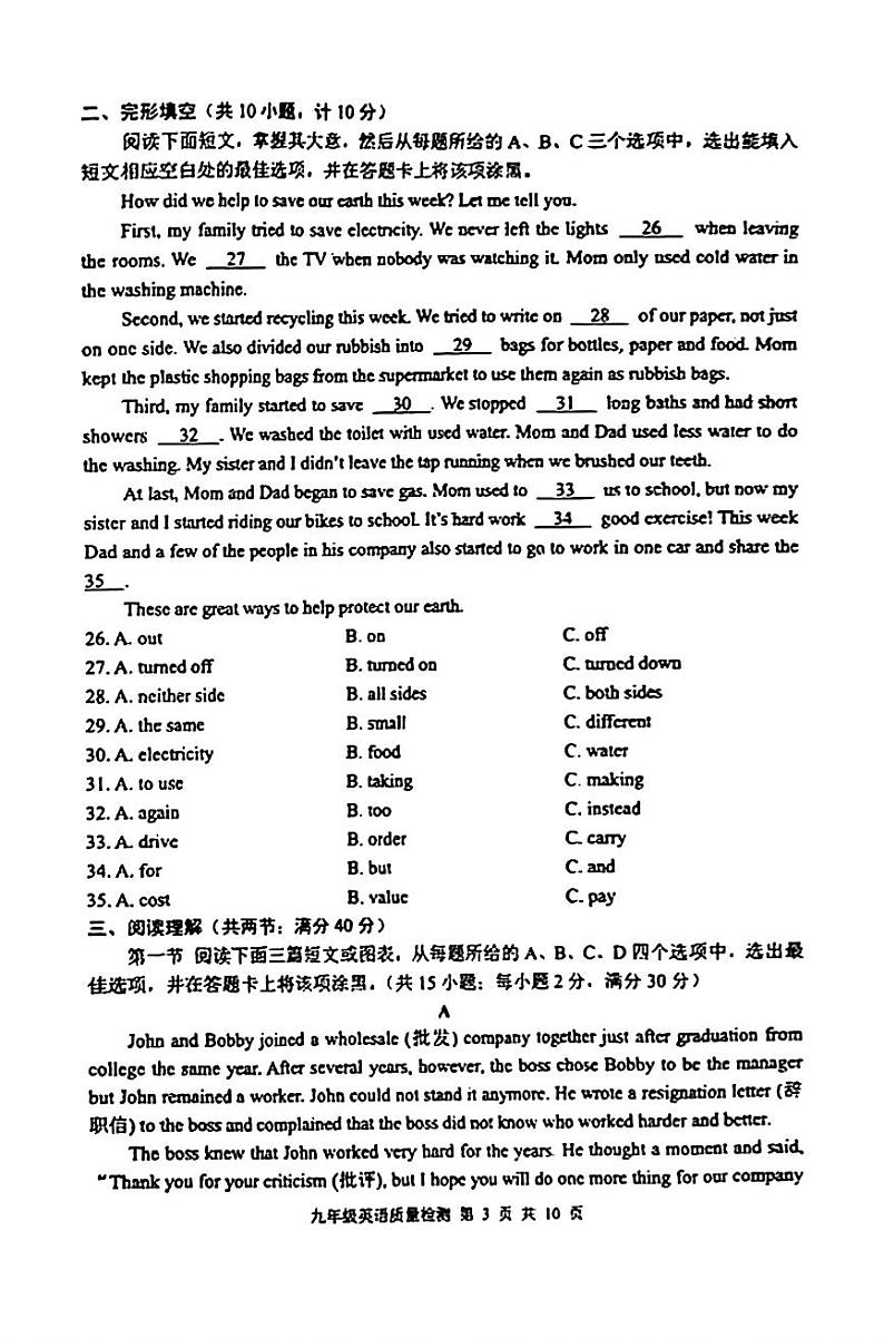 山东省泰安市东平县2023-2024学年九年级上学期1月期末英语试题03