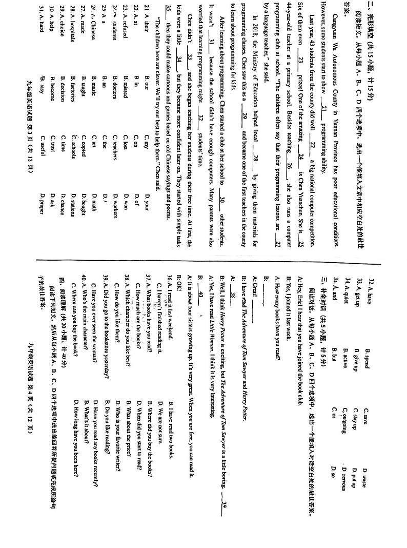 山东省济南市莱芜区2023-2024学年上学期九年级英语期末试题02