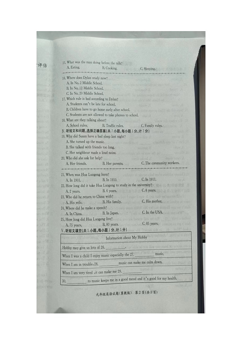 河北省沧州市2023-2024学年九年级上学期1月期末英语试题02