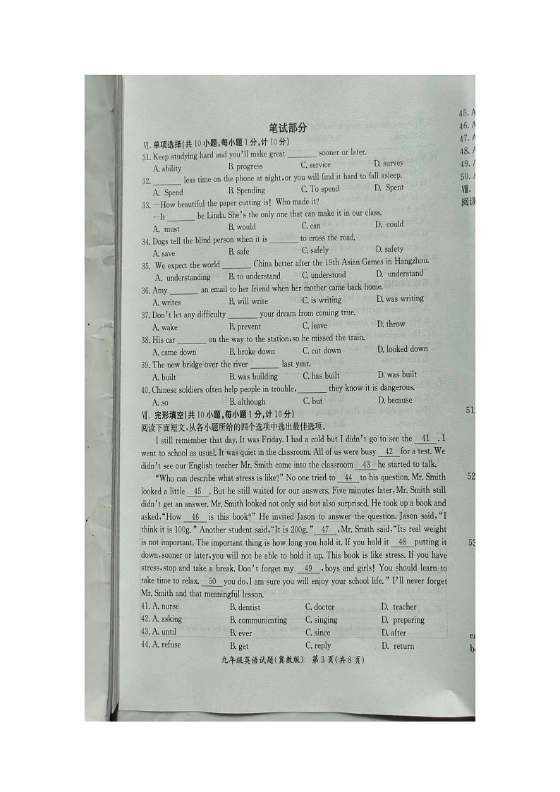 河北省沧州市2023-2024学年九年级上学期1月期末英语试题03